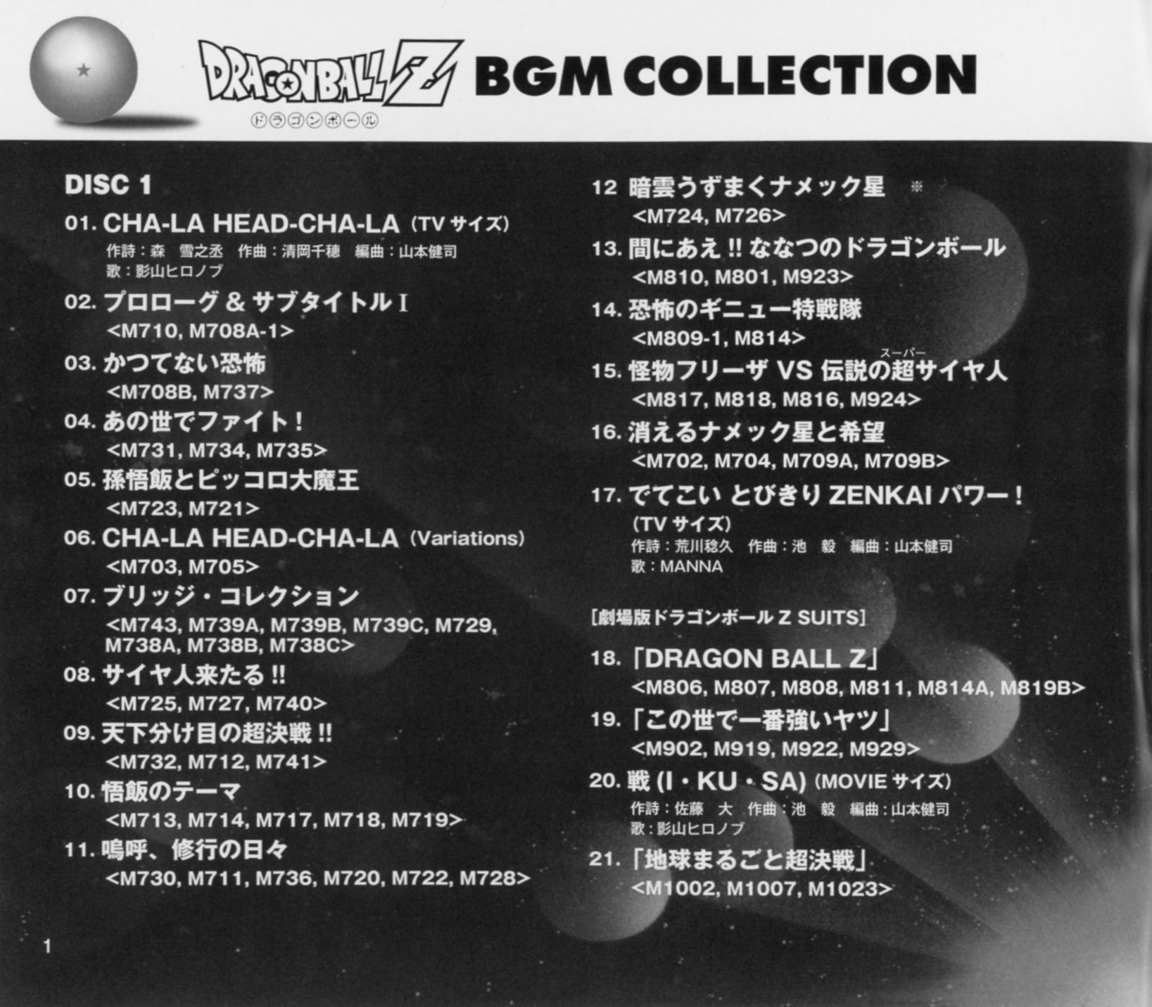 Dragon Ball Z BGM Collection (2006) MP3 - Download Dragon Ball Z BGM  Collection (2006) Soundtracks for FREE!