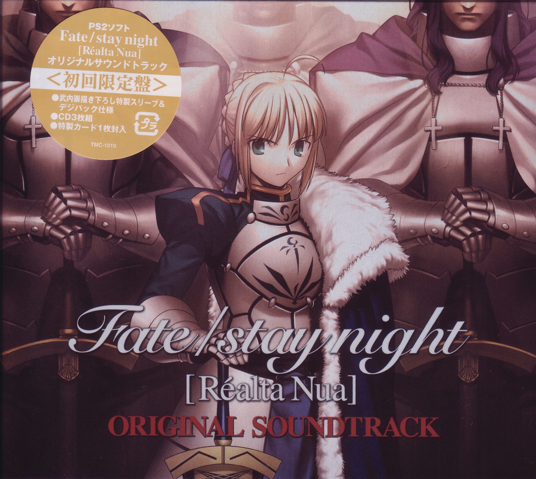 【未使用】Fate/stay night Realta Nua ORIGINAL SOUNDTRACK　初回限定盤　3CD　2007年　【65】