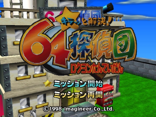音満タン 004 ゲーム Dance 86.4 Funky Radio Station Arcade (2005) - Demo and