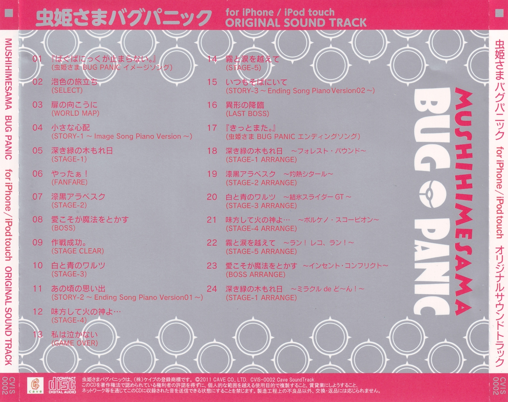 MUSHIHIMESAMA BUG PANIC for iPhone/iPod touch ORIGINAL SOUND TRACK (2011)  MP3 - Download MUSHIHIMESAMA BUG PANIC for iPhone/iPod touch ORIGINAL SOUND  TRACK (2011) Soundtracks for FREE!