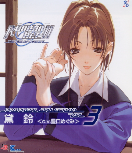 Remember11 Prophecy Collection Vol.3 - Lin Mayuzumi (c.v. Megumi Toyoguchi)  (2004) MP3 - Download Remember11 Prophecy Collection Vol.3 - Lin Mayuzumi  (c.v. Megumi Toyoguchi) (2004) Soundtracks for FREE!